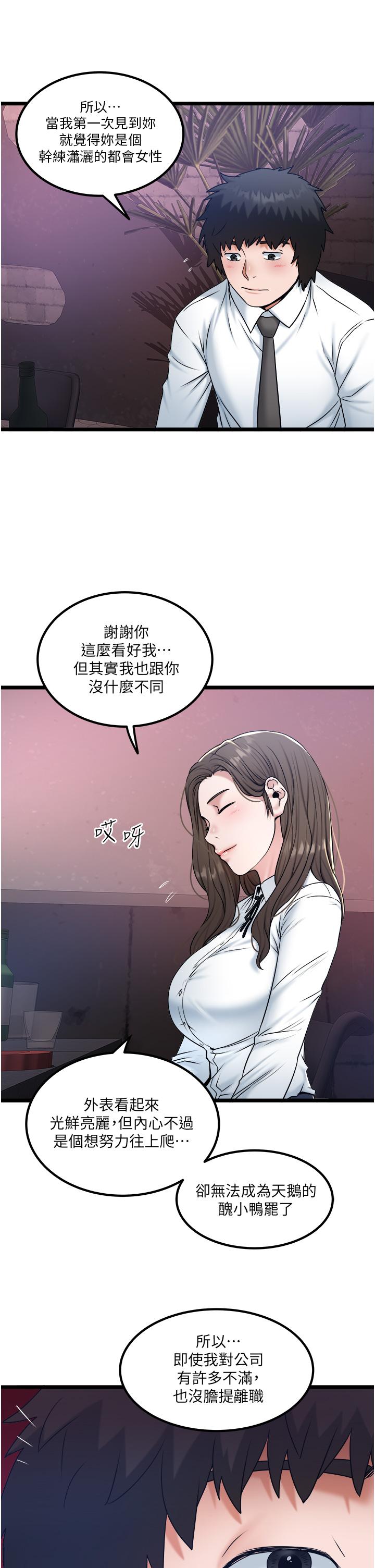 私人司機 第34話-被女人愛撫的快感 第9页