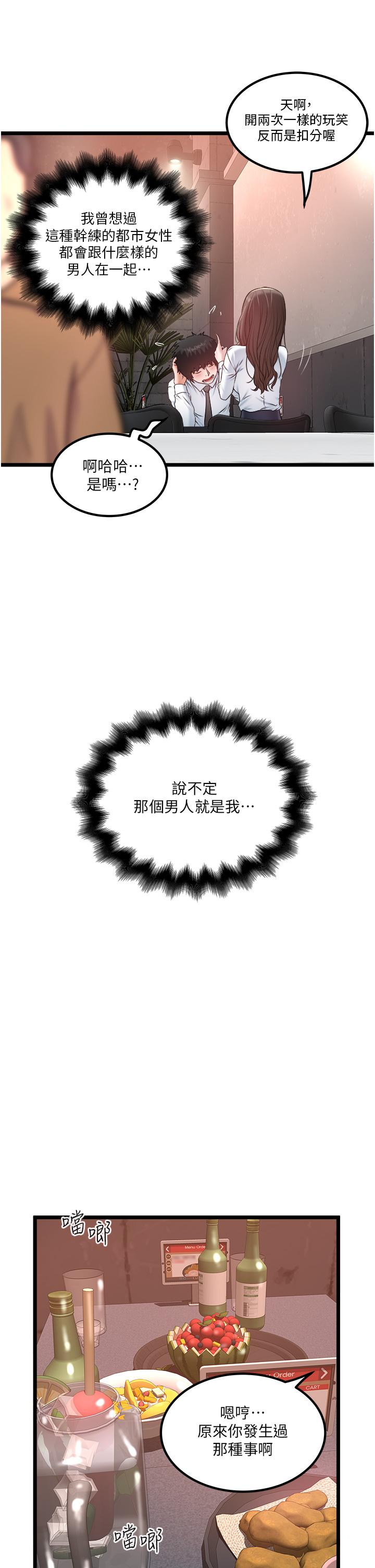 私人司機 第34話-被女人愛撫的快感 第7页