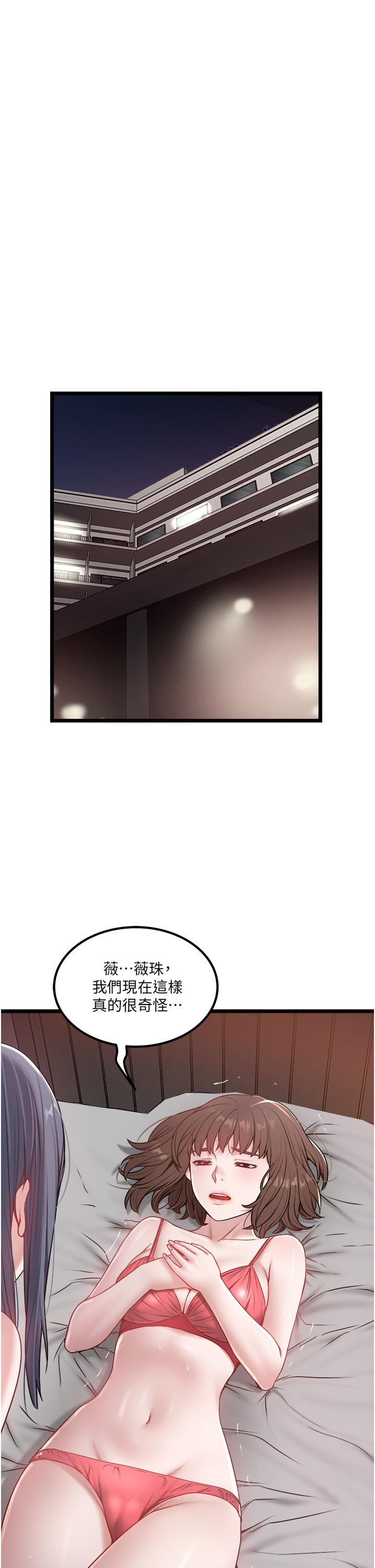 私人司機 第34話-被女人愛撫的快感 第13页