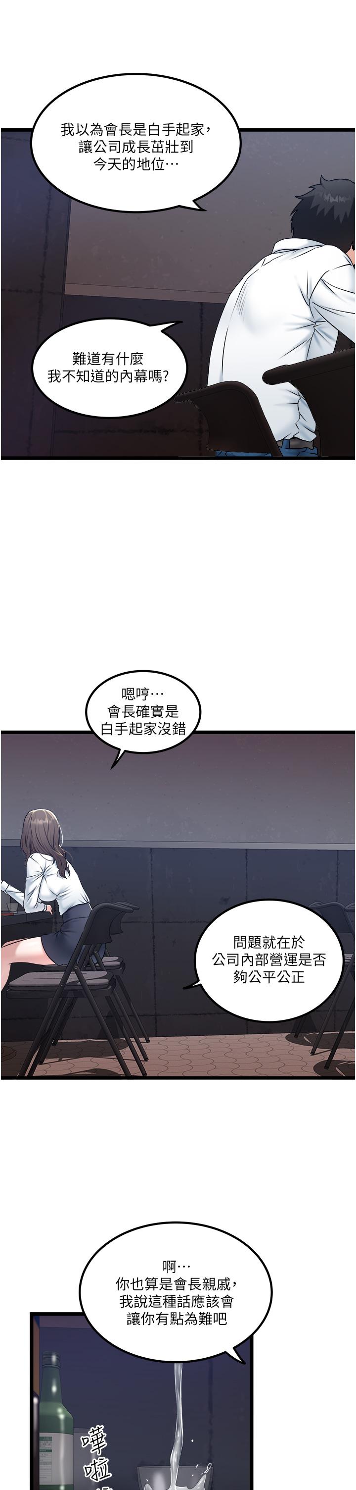 私人司機 第34話-被女人愛撫的快感 第11页