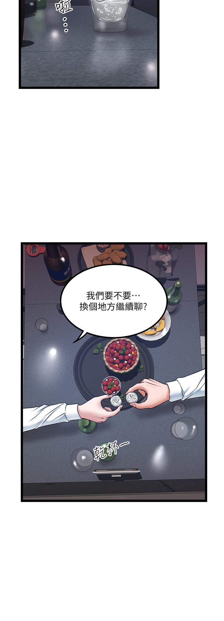 私人司機 第34話-被女人愛撫的快感 第12页