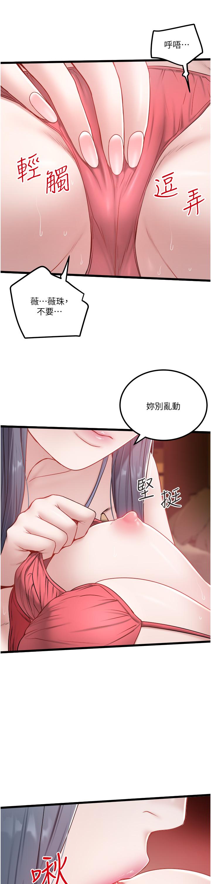 私人司機 第34話-被女人愛撫的快感 第15页