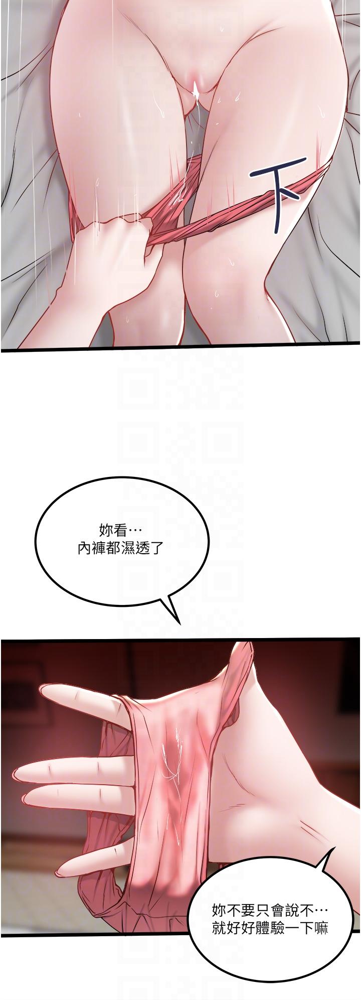 私人司機 第34話-被女人愛撫的快感 第18页