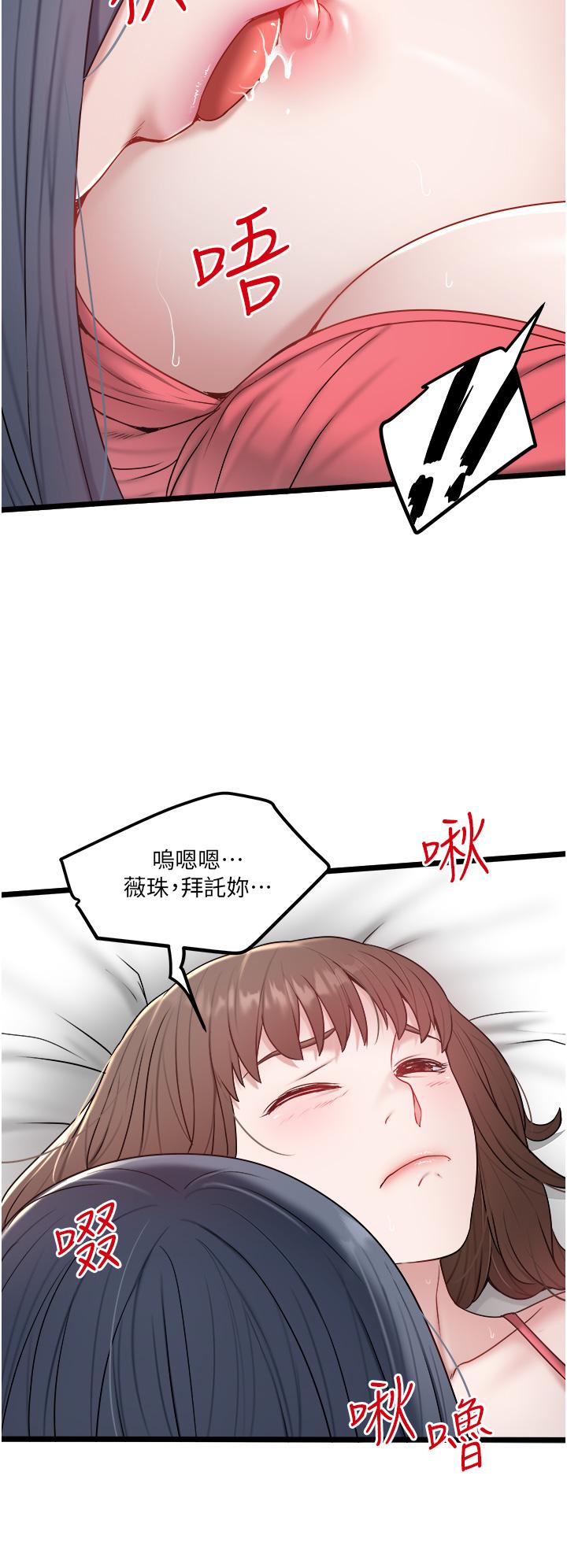 私人司機 第34話-被女人愛撫的快感 第16页