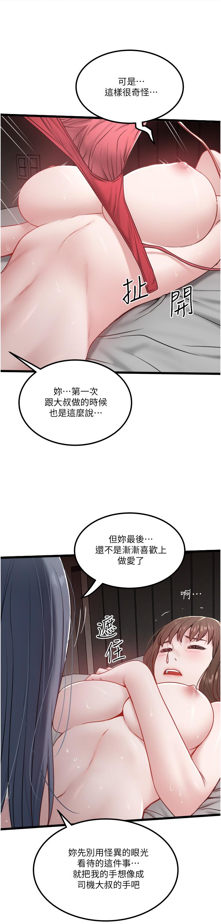 私人司機 第34話-被女人愛撫的快感 第19页