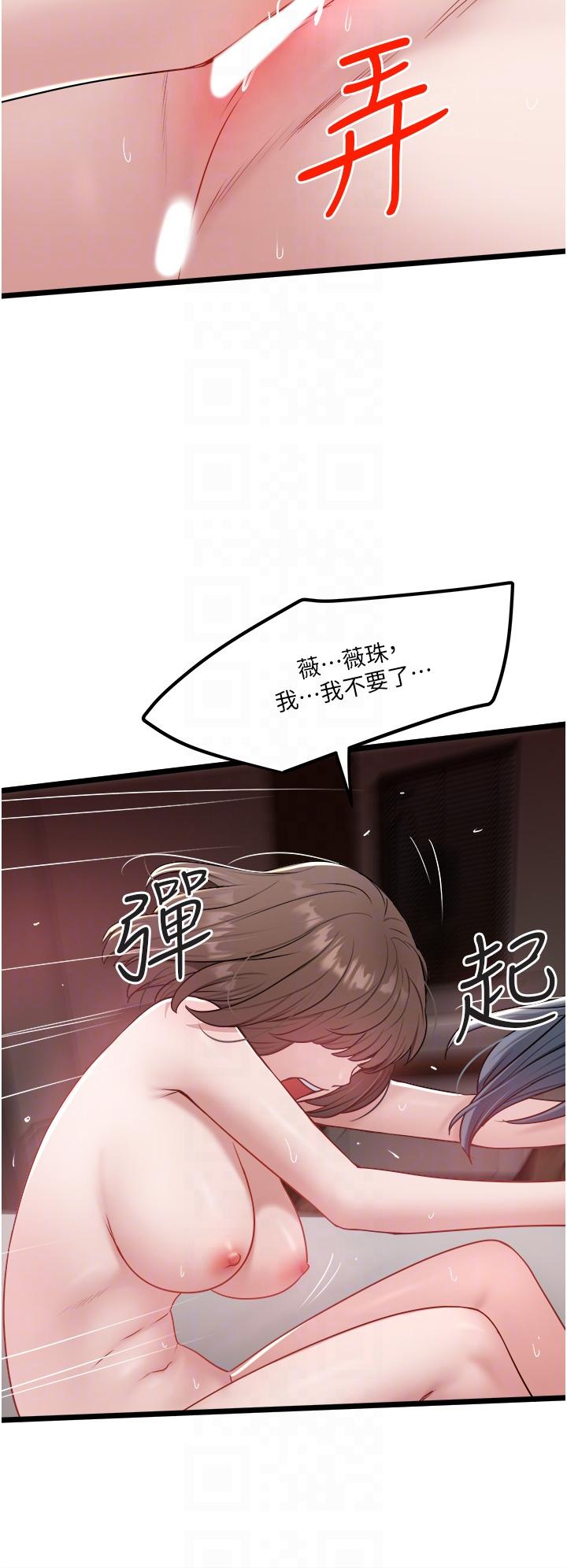 私人司機 第34話-被女人愛撫的快感 第22页