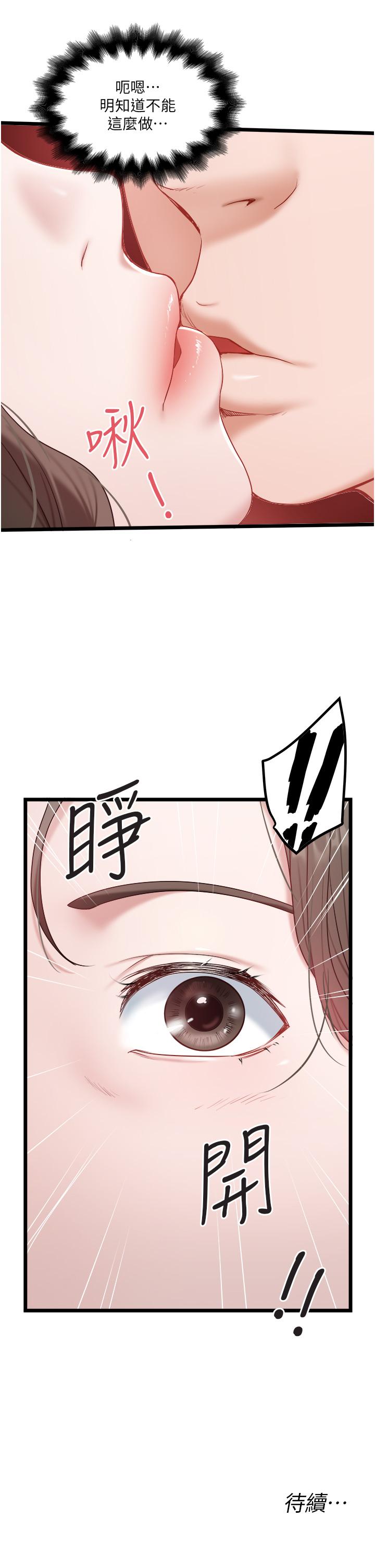 私人司機 第34話-被女人愛撫的快感 第29页