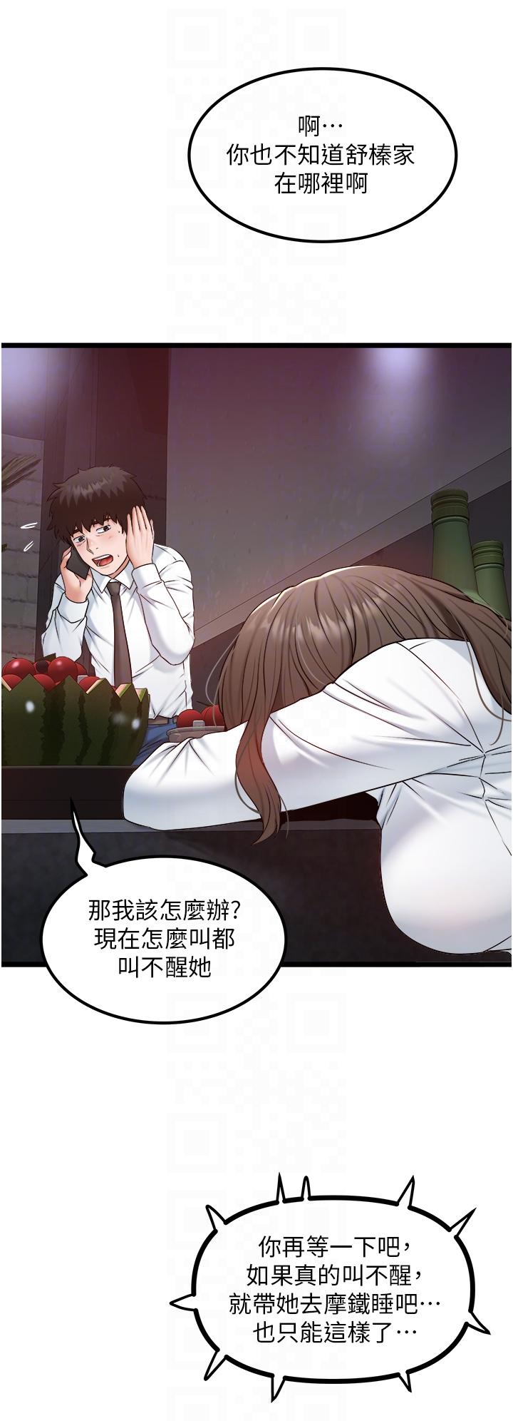 私人司機 第34話-被女人愛撫的快感 第24页