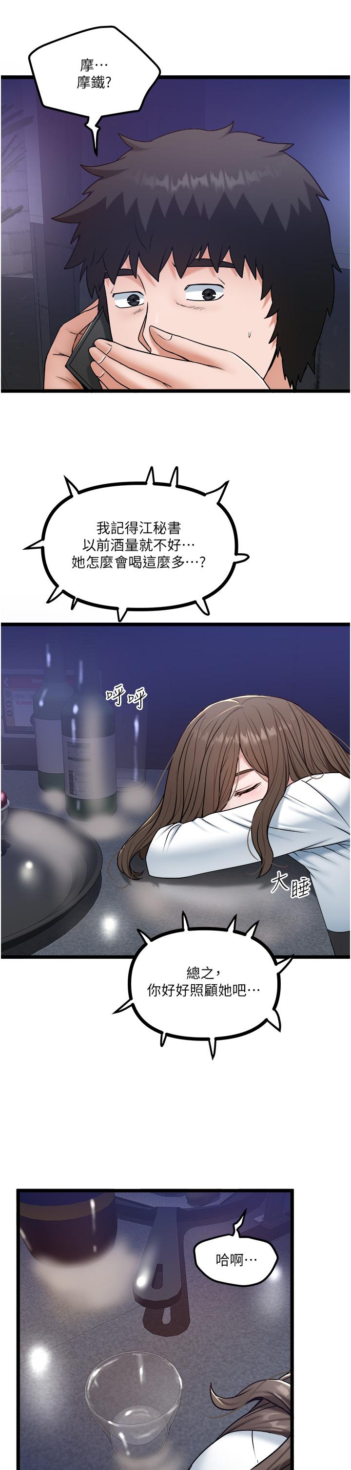 私人司機 第34話-被女人愛撫的快感 第25页