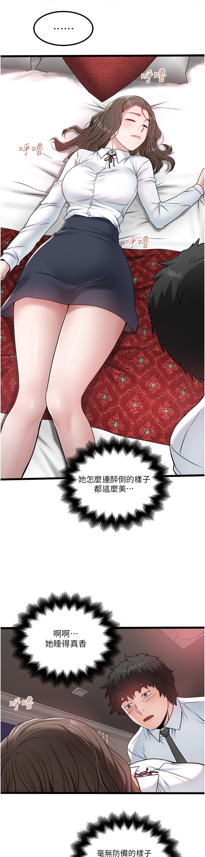 私人司機 第34話-被女人愛撫的快感 第27页