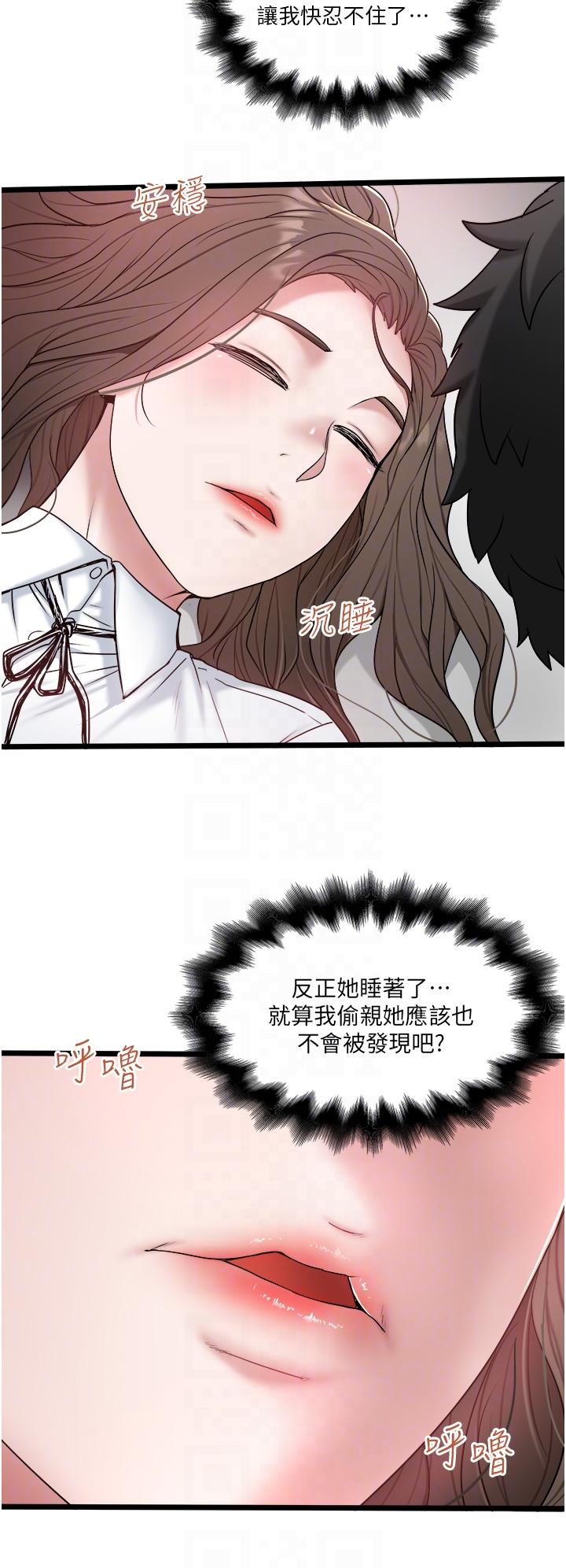 私人司機 第34話-被女人愛撫的快感 第28页