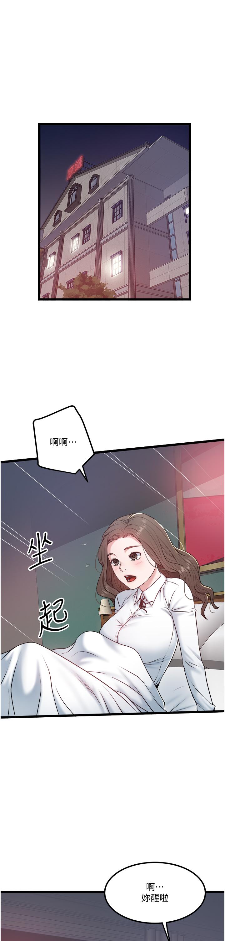 私人司機 第35話-肉體性向測驗 第1页