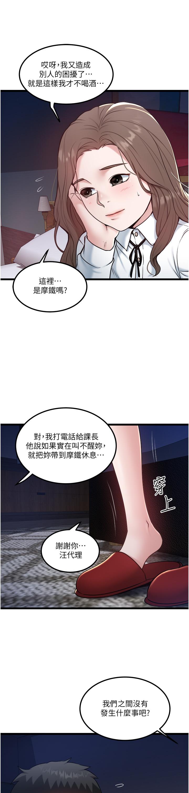 私人司機 第35話-肉體性向測驗 第3页