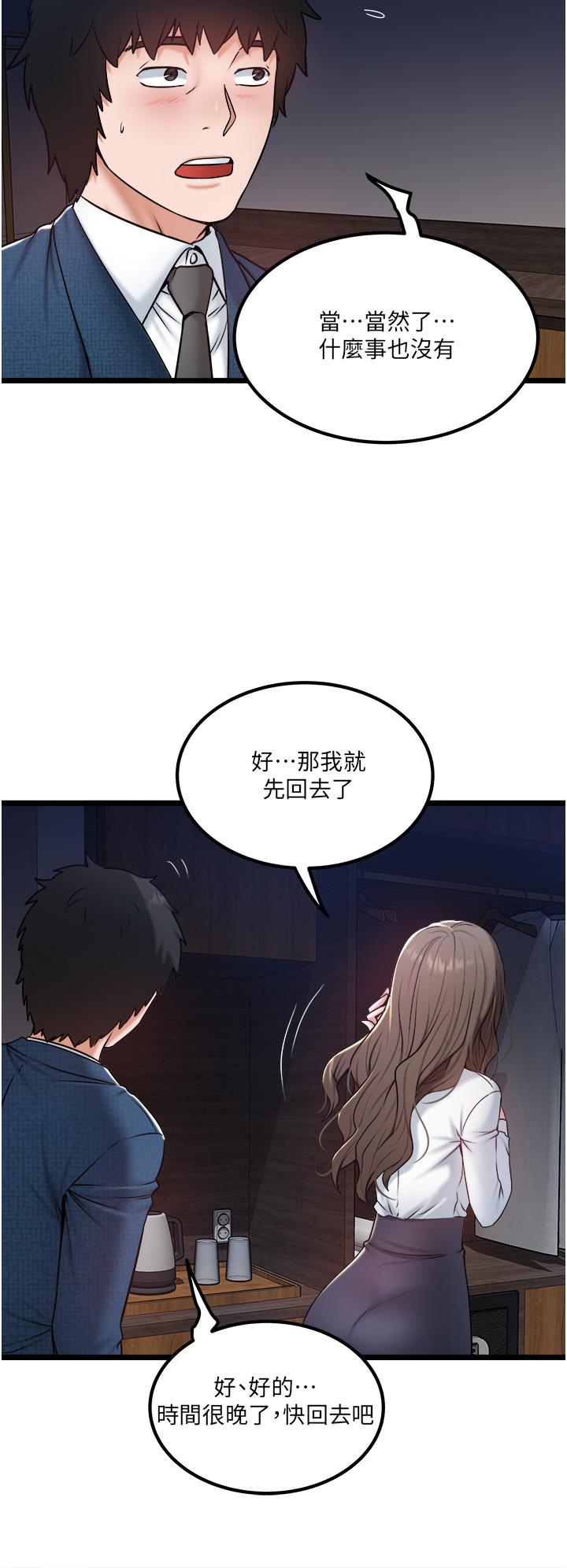 私人司機 第35話-肉體性向測驗 第4页