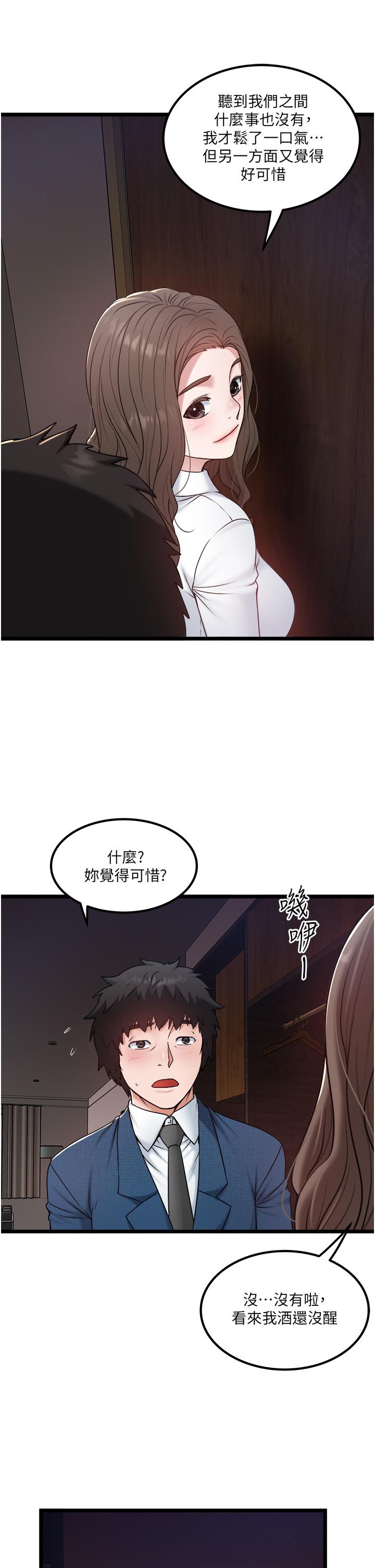 私人司機 第35話-肉體性向測驗 第5页