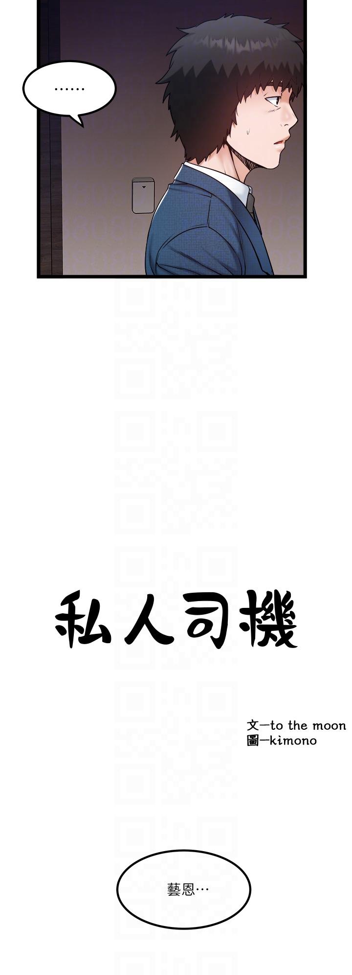 私人司機 第35話-肉體性向測驗 第6页