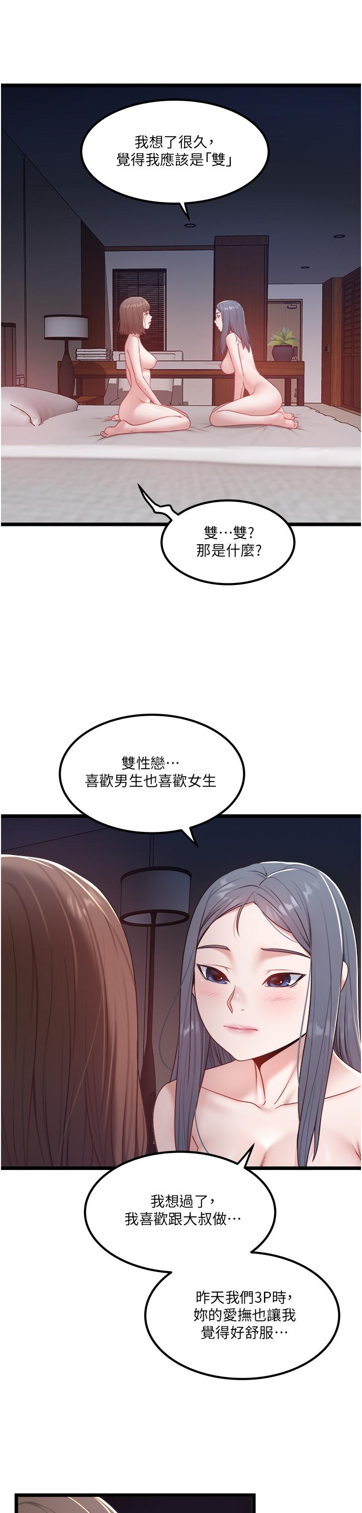 私人司機 第35話-肉體性向測驗 第7页