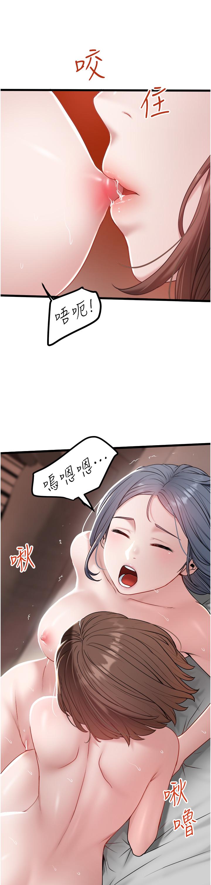 私人司機 第35話-肉體性向測驗 第11页