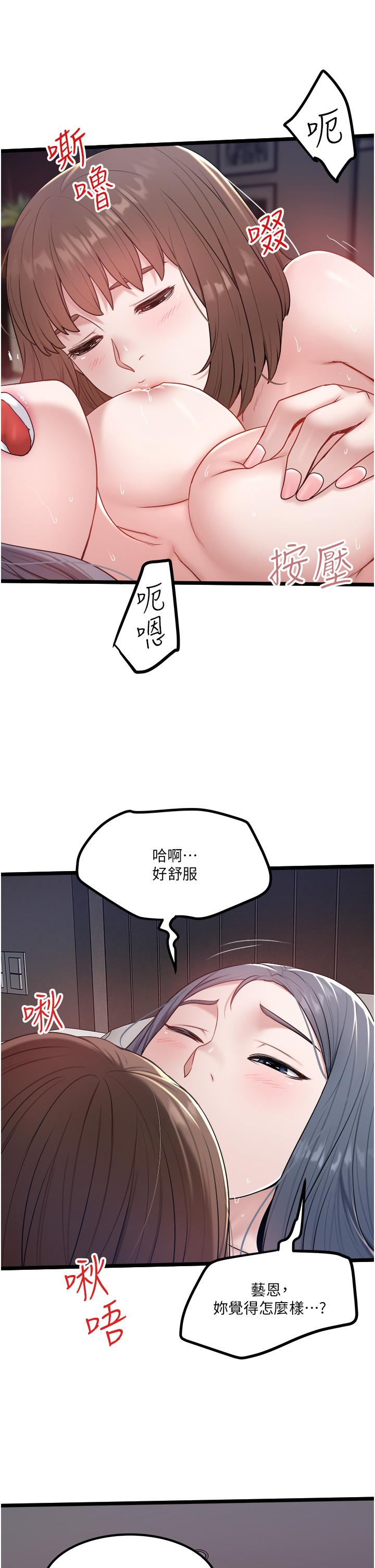 私人司機 第35話-肉體性向測驗 第13页
