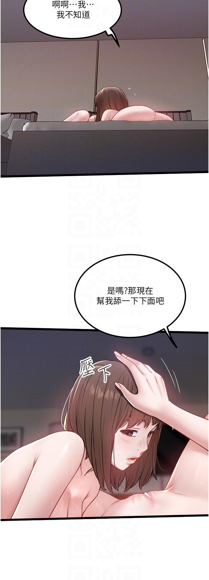 私人司機 第35話-肉體性向測驗 第14页