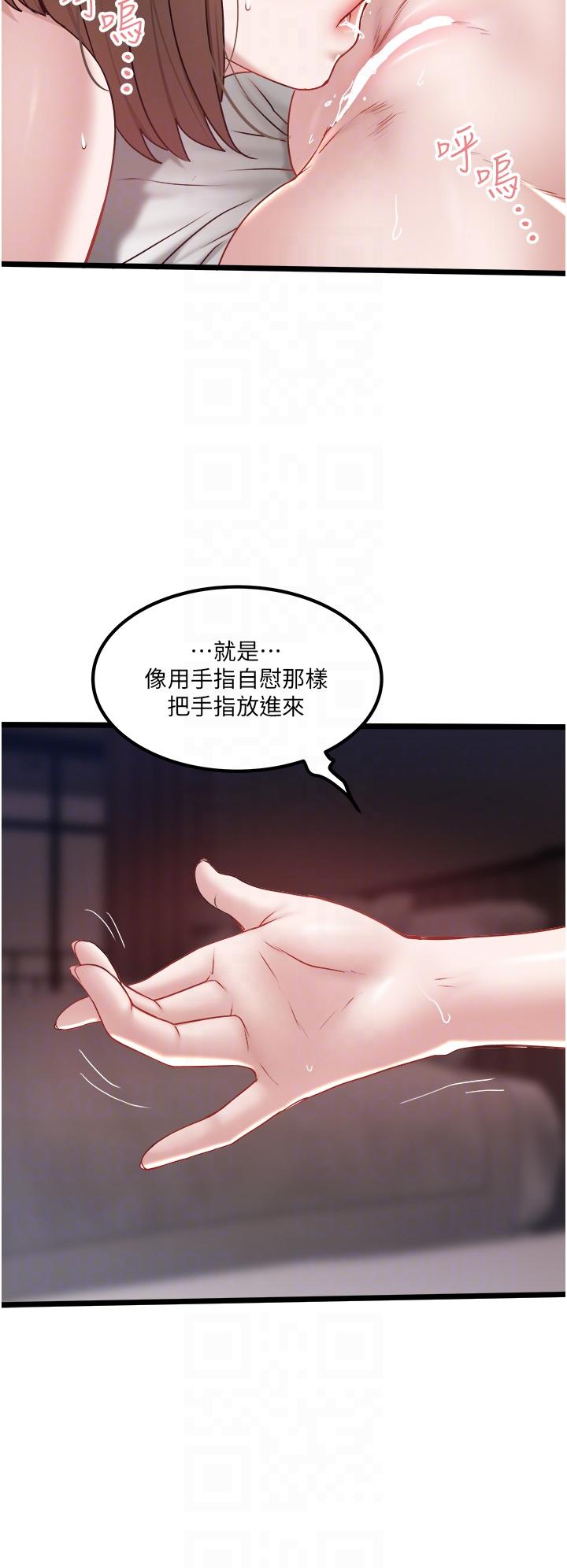 私人司機 第35話-肉體性向測驗 第18页