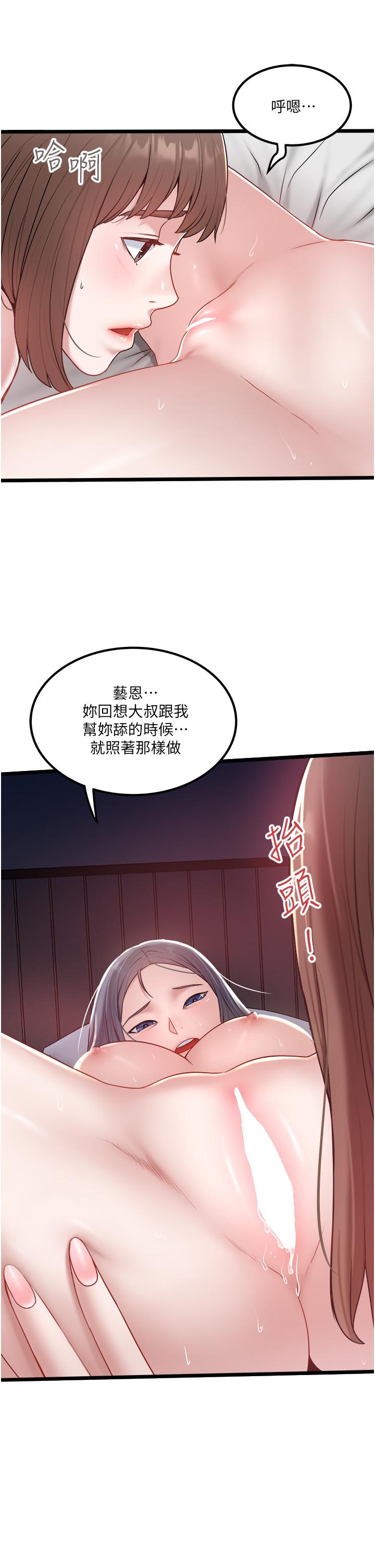 私人司機 第35話-肉體性向測驗 第15页