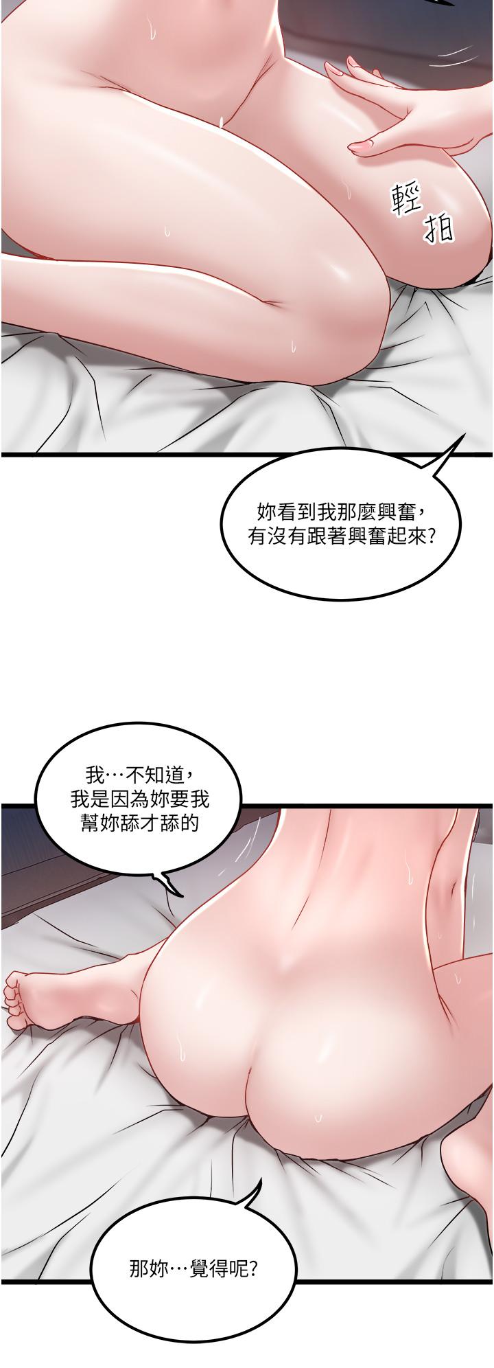 私人司機 第35話-肉體性向測驗 第20页