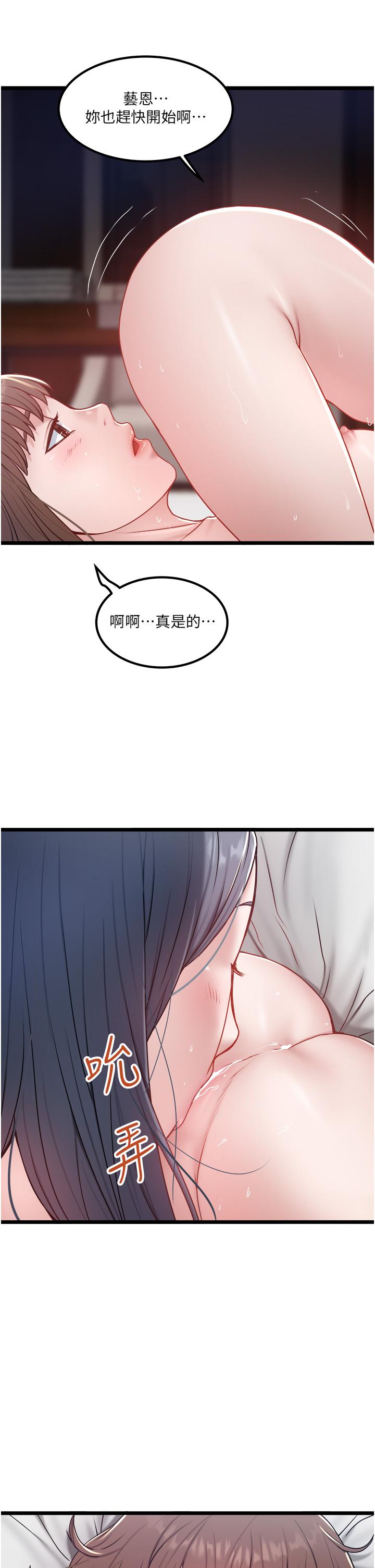 私人司機 第35話-肉體性向測驗 第23页