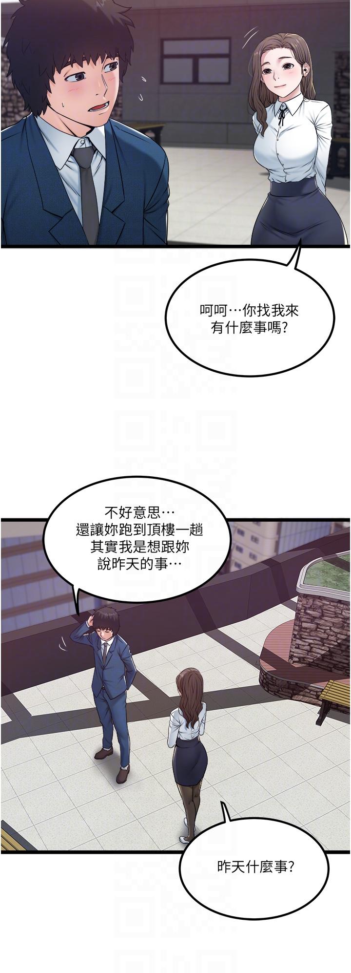 私人司機 第35話-肉體性向測驗 第26页