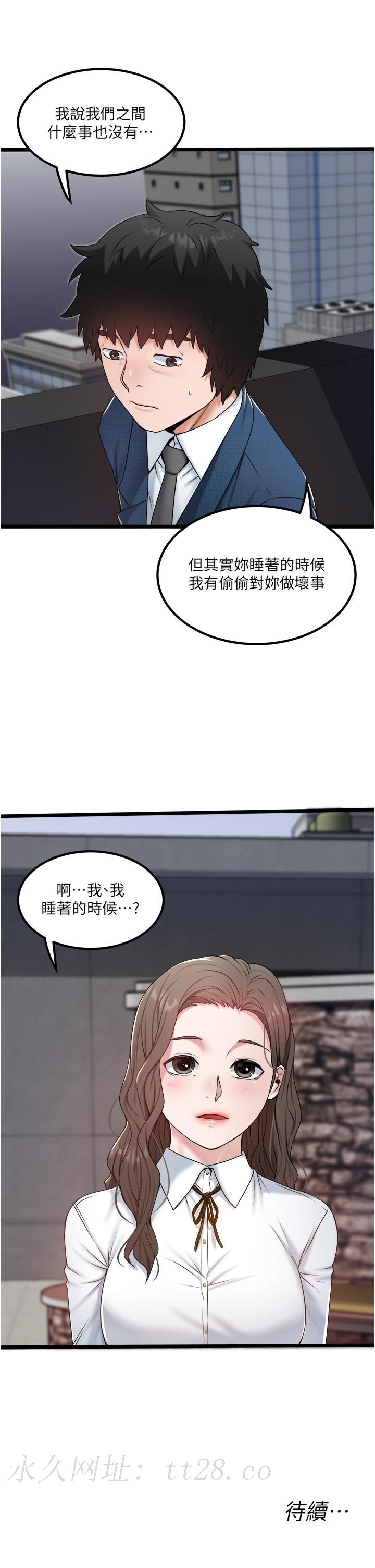 私人司機 第35話-肉體性向測驗 第27页