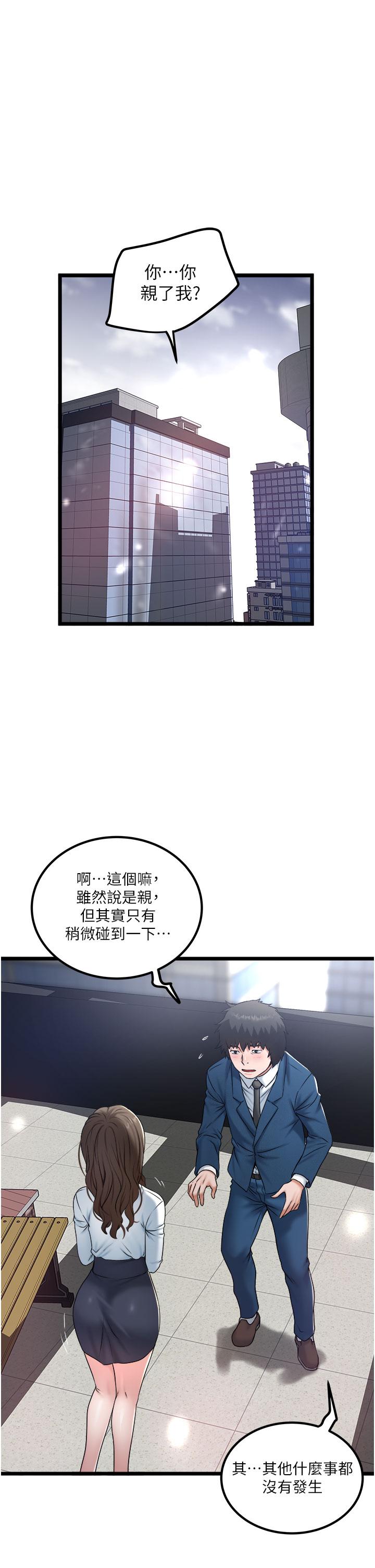 私人司機 第36話-你今天怎麼這麼粗魯? 第1页