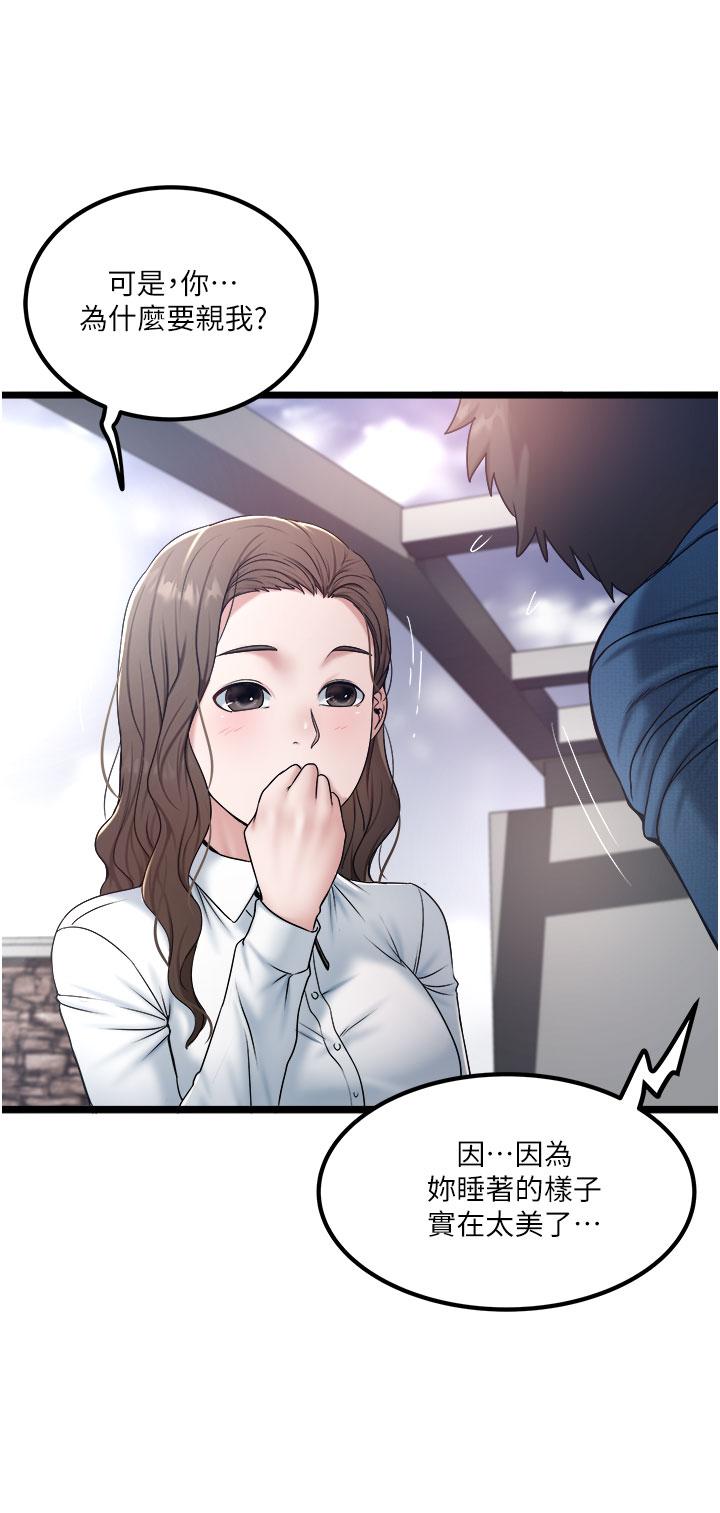 私人司機 第36話-你今天怎麼這麼粗魯? 第2页