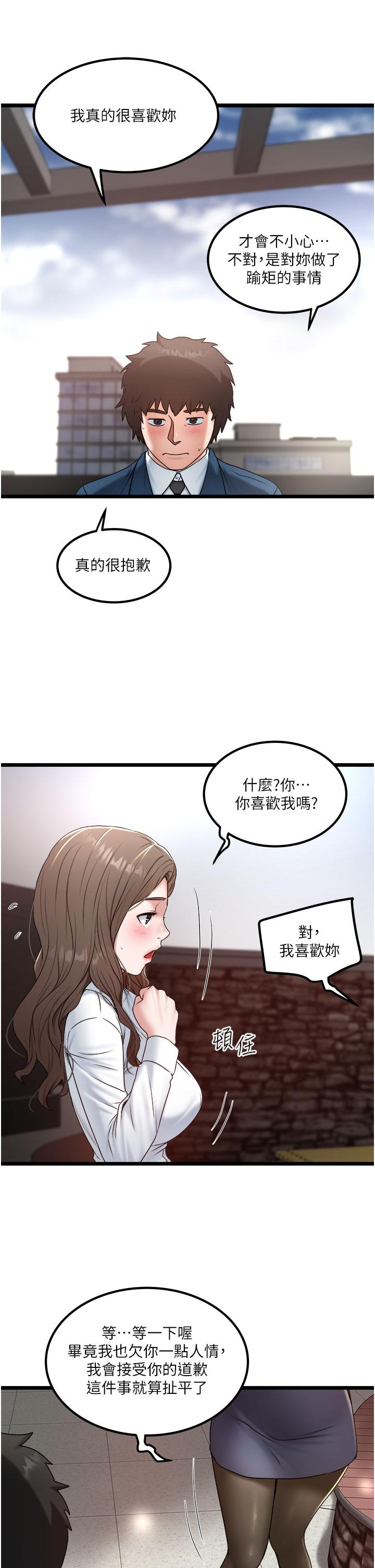 私人司機 第36話-你今天怎麼這麼粗魯? 第3页