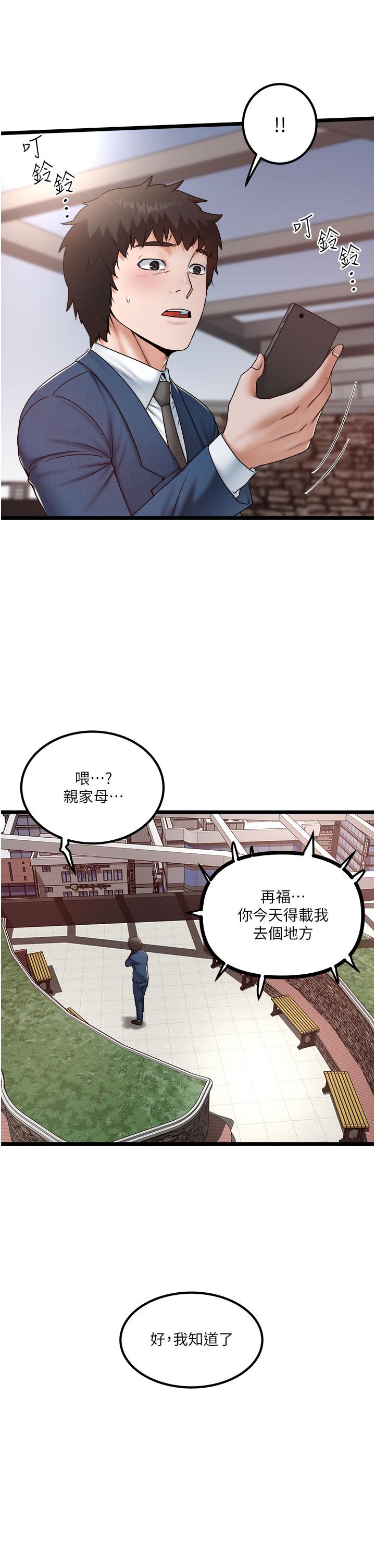私人司機 第36話-你今天怎麼這麼粗魯? 第5页
