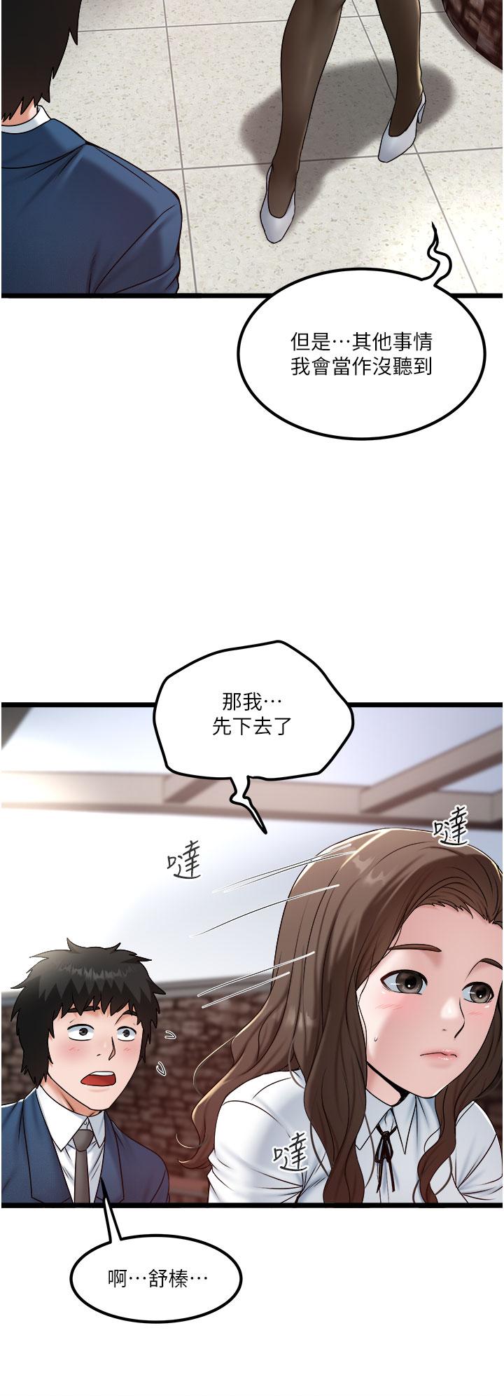 私人司機 第36話-你今天怎麼這麼粗魯? 第4页