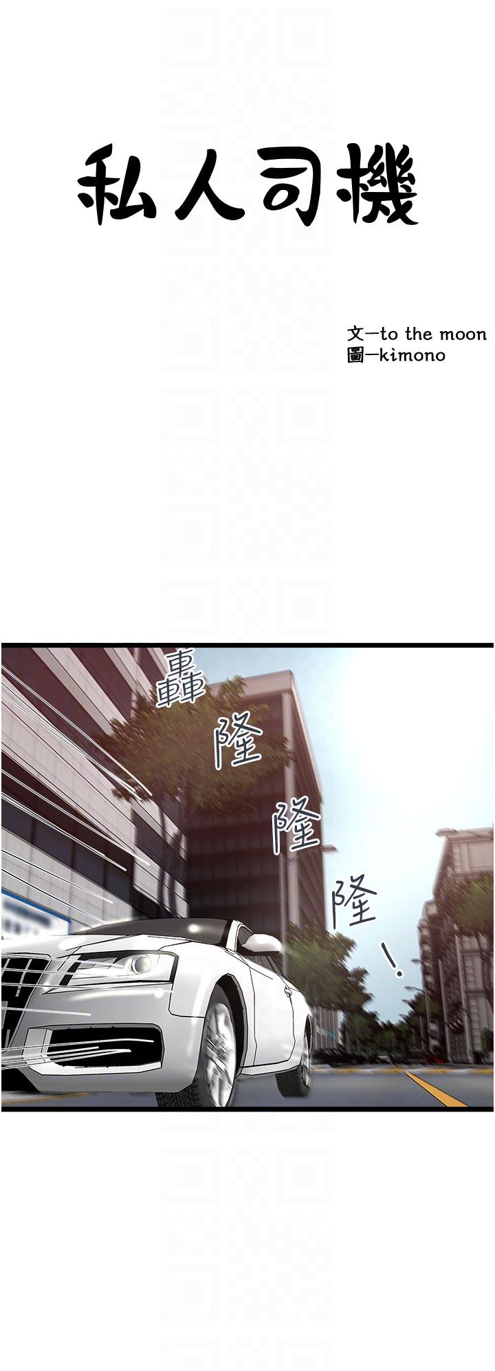 私人司機 第36話-你今天怎麼這麼粗魯? 第6页
