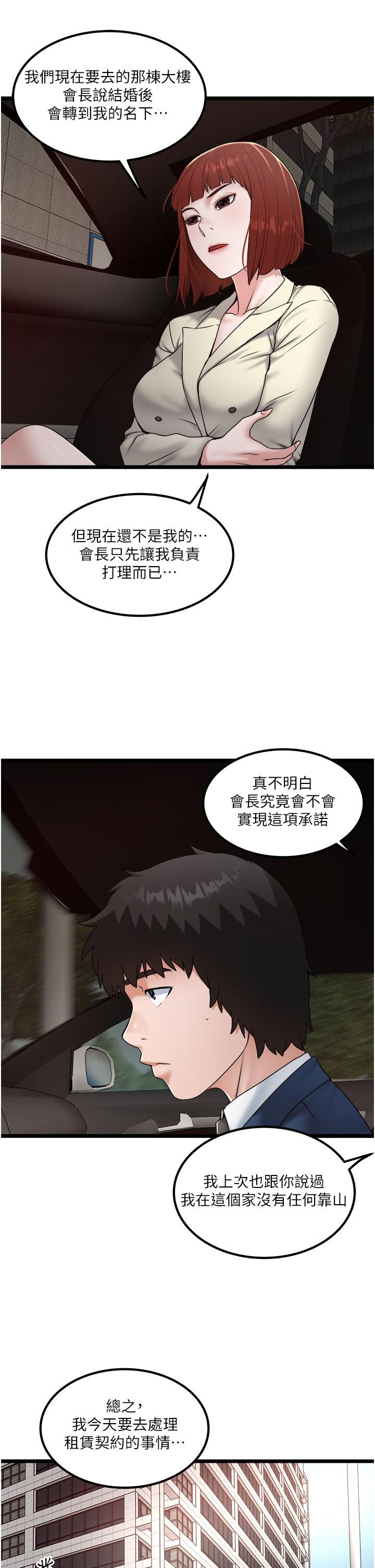 私人司機 第36話-你今天怎麼這麼粗魯? 第7页