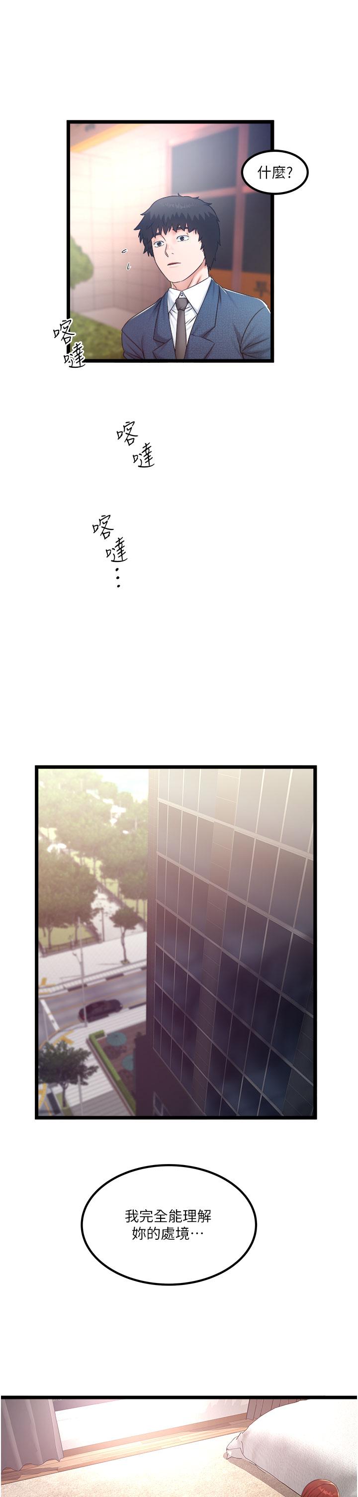 私人司機 第36話-你今天怎麼這麼粗魯? 第11页