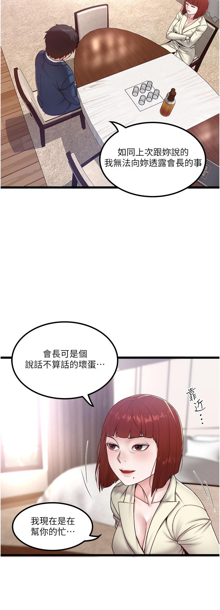 私人司機 第36話-你今天怎麼這麼粗魯? 第12页