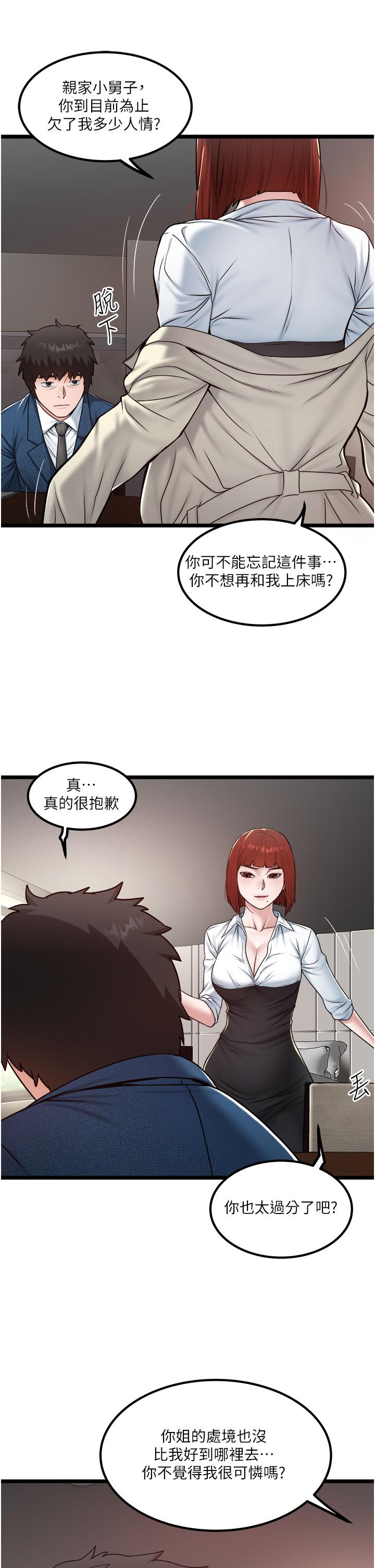 私人司機 第36話-你今天怎麼這麼粗魯? 第13页