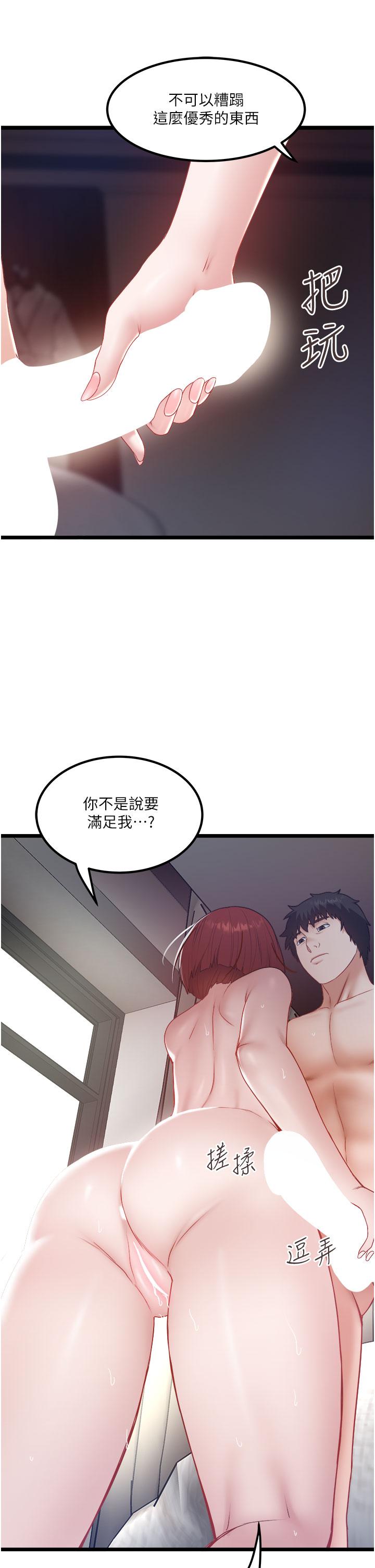 私人司機 第36話-你今天怎麼這麼粗魯? 第23页