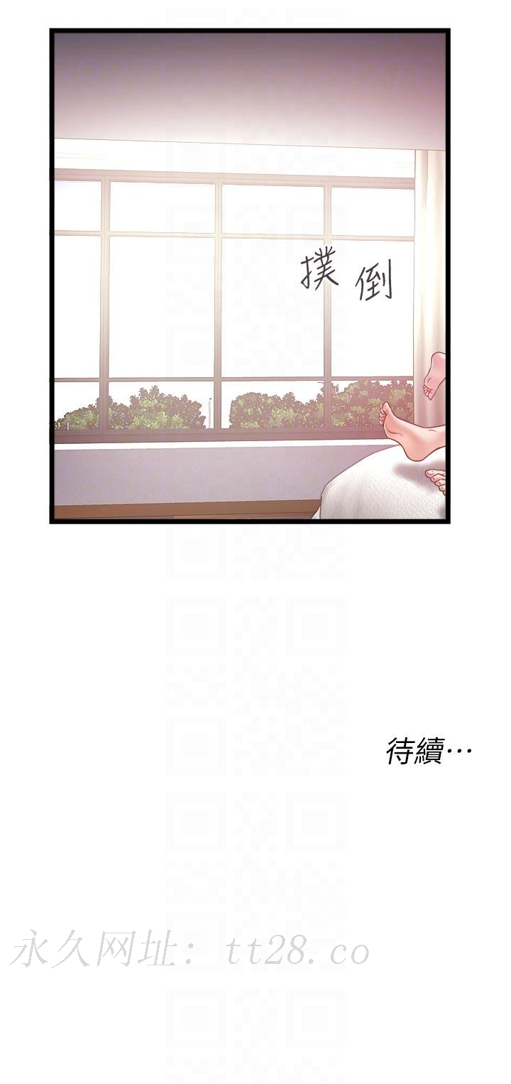 私人司機 第36話-你今天怎麼這麼粗魯? 第26页