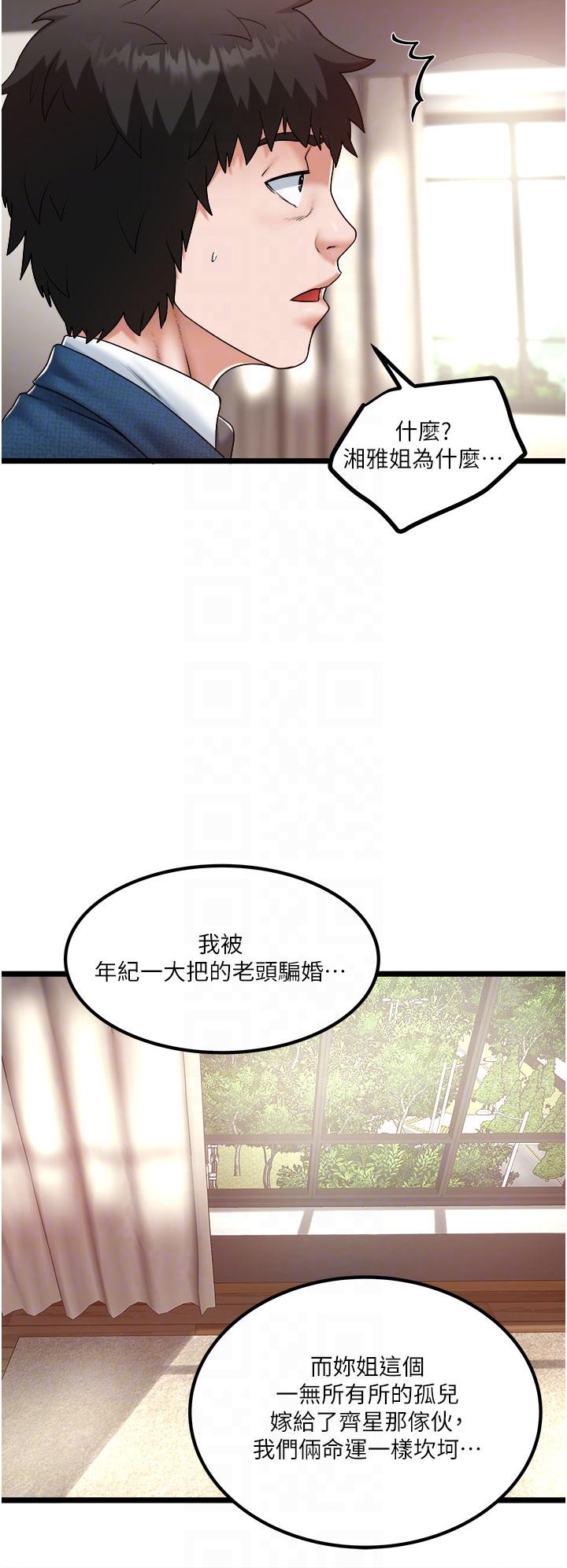 私人司機 第36話-你今天怎麼這麼粗魯? 第14页