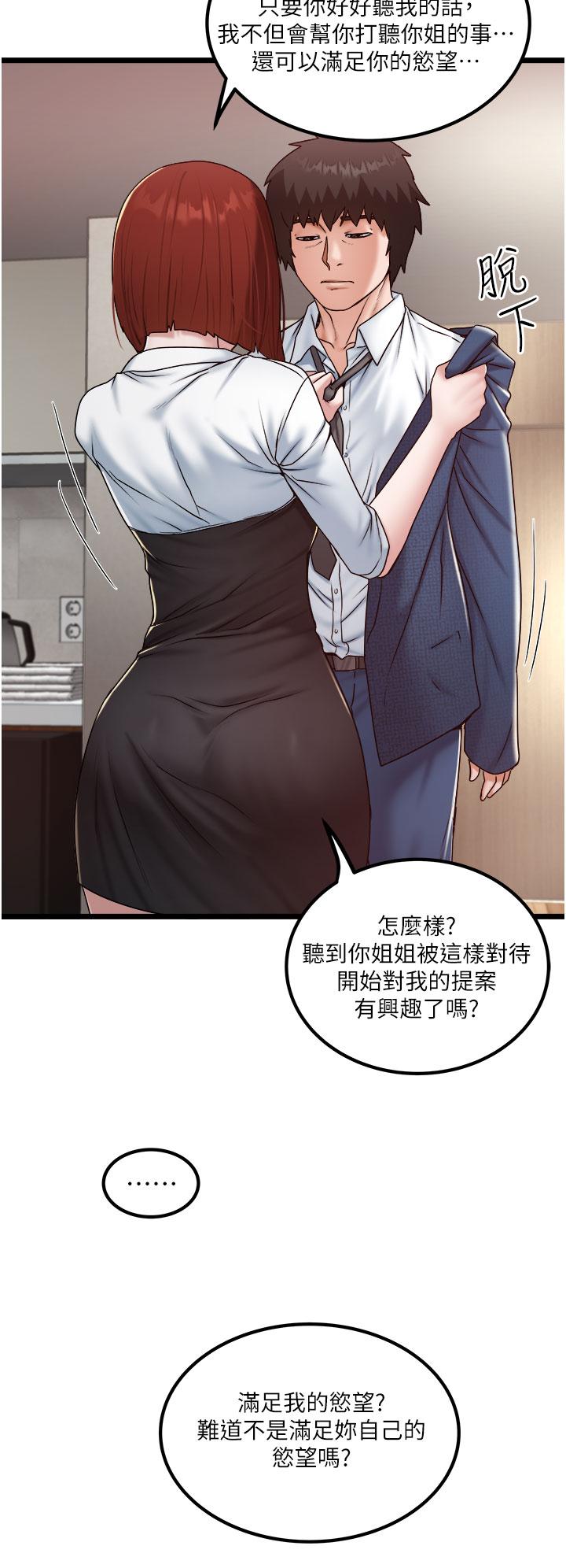 私人司機 第36話-你今天怎麼這麼粗魯? 第16页