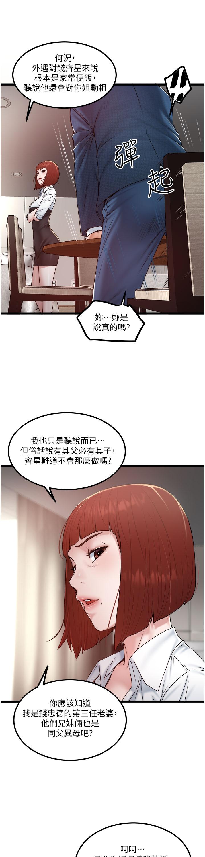 私人司機 第36話-你今天怎麼這麼粗魯? 第15页