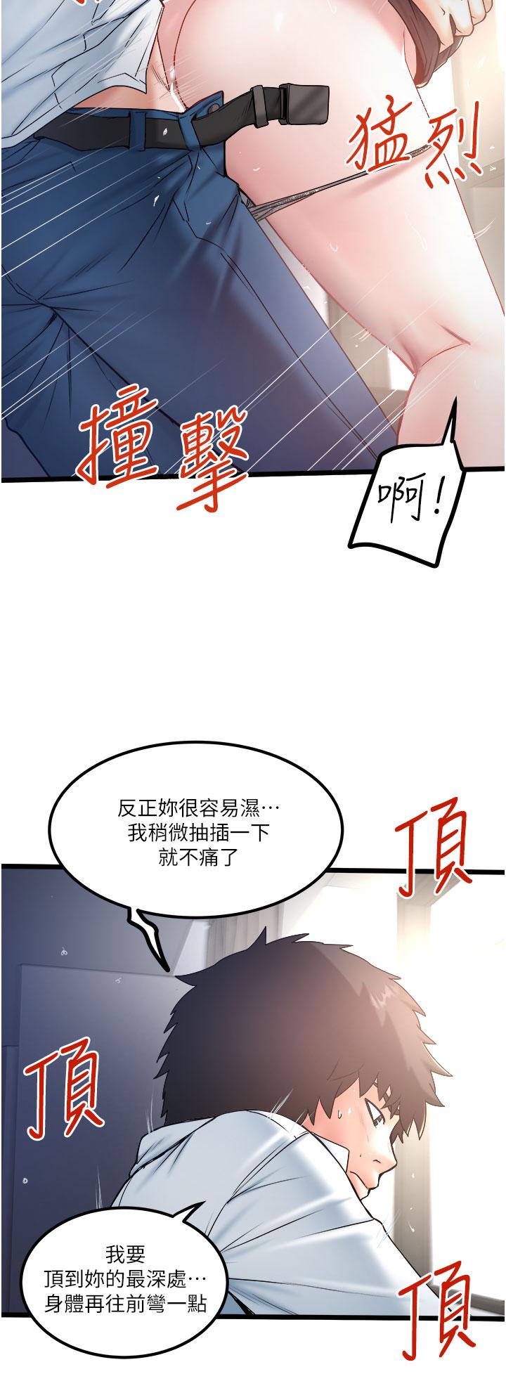 私人司機 第36話-你今天怎麼這麼粗魯? 第20页