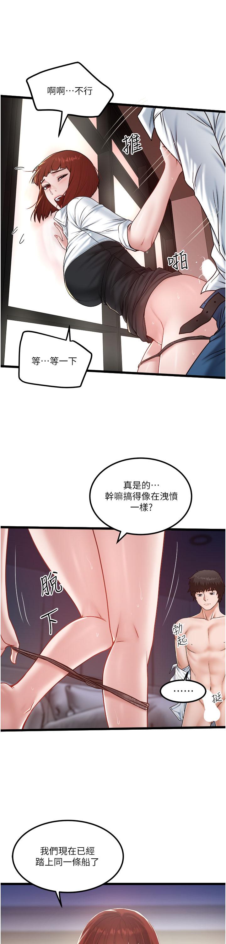 私人司機 第36話-你今天怎麼這麼粗魯? 第21页