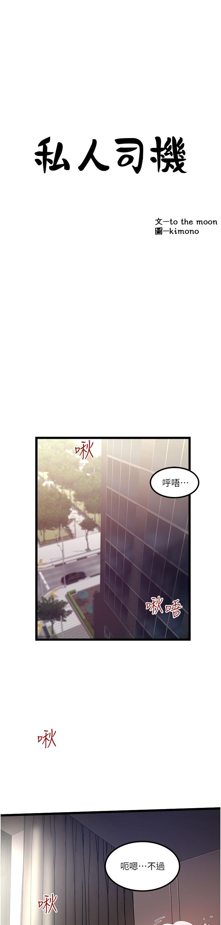 私人司機 第37話-用你的精液填滿我 第3页