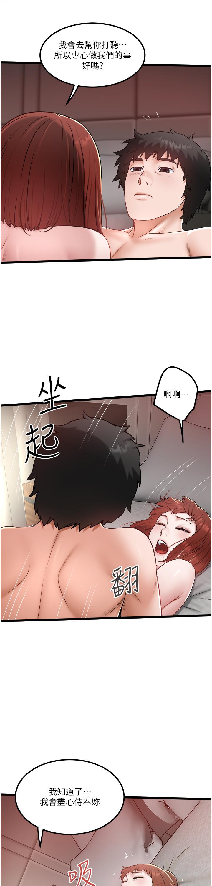 私人司機 第37話-用你的精液填滿我 第5页