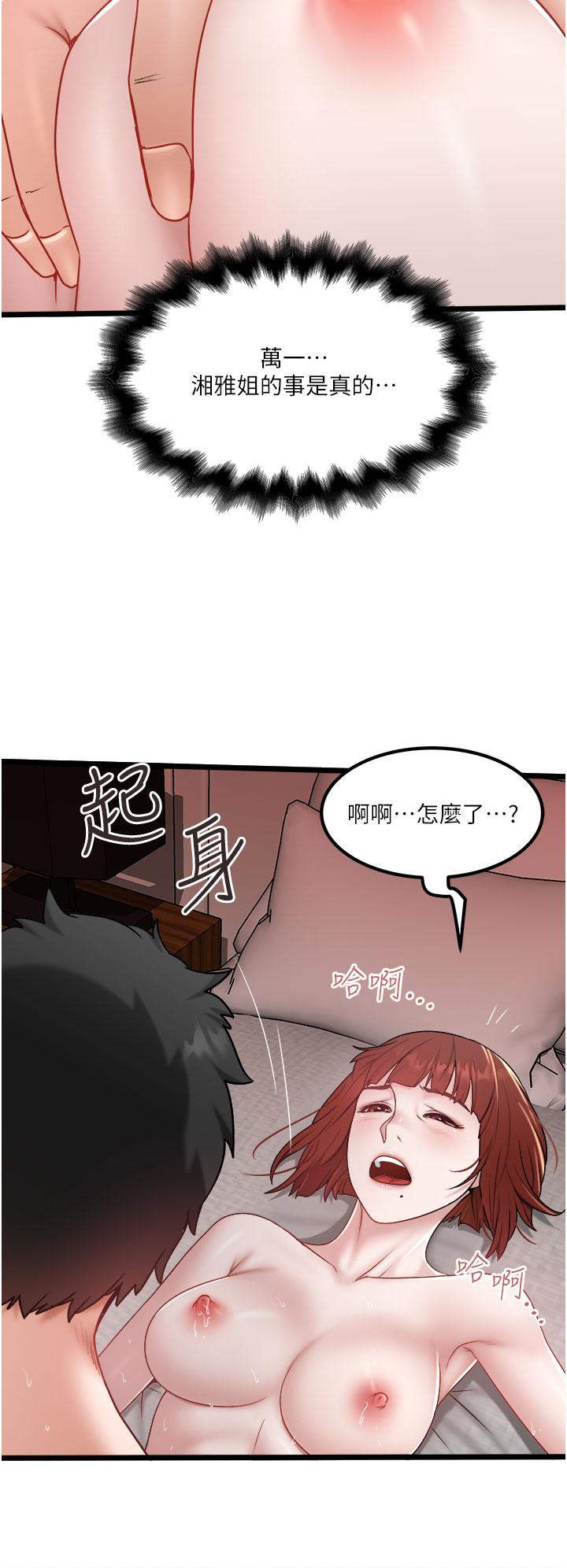私人司機 第37話-用你的精液填滿我 第8页